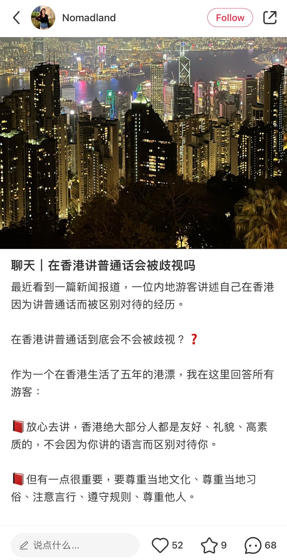 不少內地博客紛紛為香港平反。 